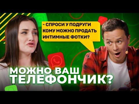 Видео: Можно ваш телефончик? / ШОК! Соболев поднял самооценку парню с маленьким. [Серия 27]