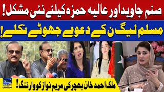 Big Trouble For Sanam Javed & Aliya Hamza | Malik Ahmed Khan Bhachar Warned Maryam Nawaz