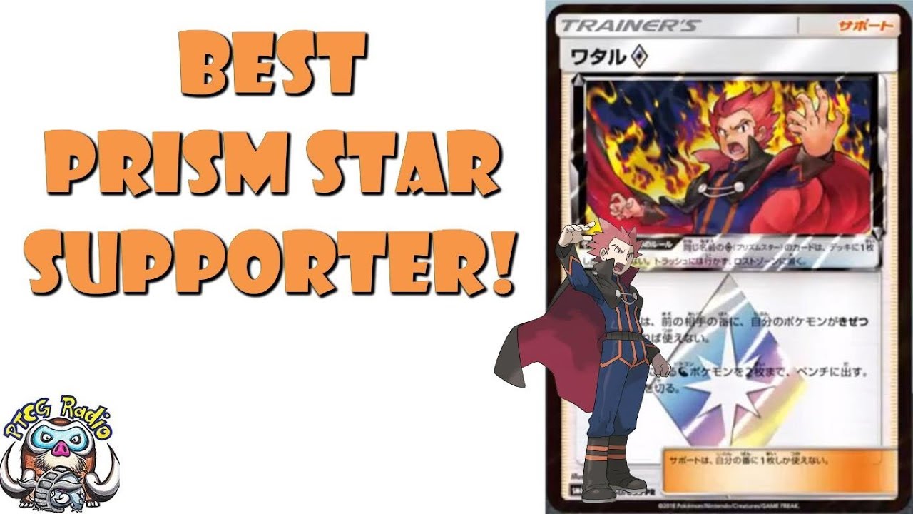 Lance Prism Star – Best (PS) Pokemon Supporter Yet!