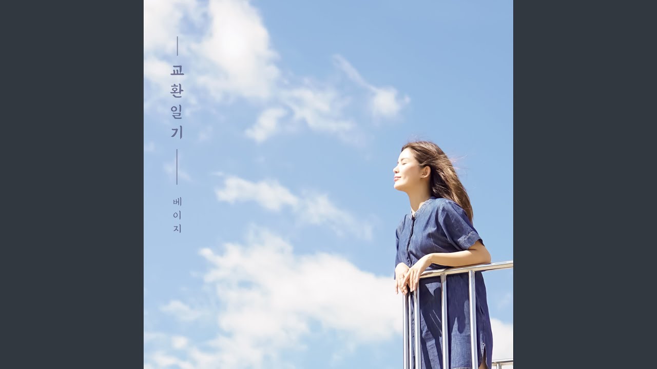 YouTubeでDIARY (교환일기)を視聴 YouTubeでDIARY (교환일기)を視聴