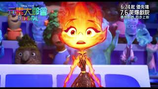 【電影預告】迪士尼與彼思《元素大都會》粵語配音預告登場❗(中文字幕)