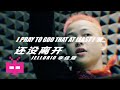 新歌好听！！JelloRio 李佳隆  ：还没离开 ✈️ ✈️ ✈️【 OFFICIAL MV 】