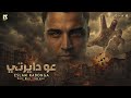 عو دايرتي اسلام كابونجا   3    2026