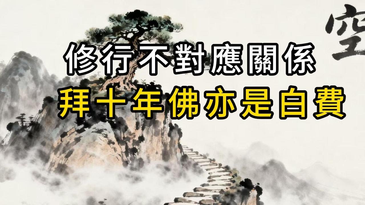 修行最大騙局：你以為躲進佛經裡清淨，實則在逃避真實的自己