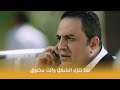 تيتة رهيبة لما تنزل شغل وأنت مخنوق ومش طايق نفسك 