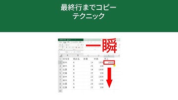 オートフィル機能を表の最終行まで適用するテクニック『フィルハンドルをダブルクリック』