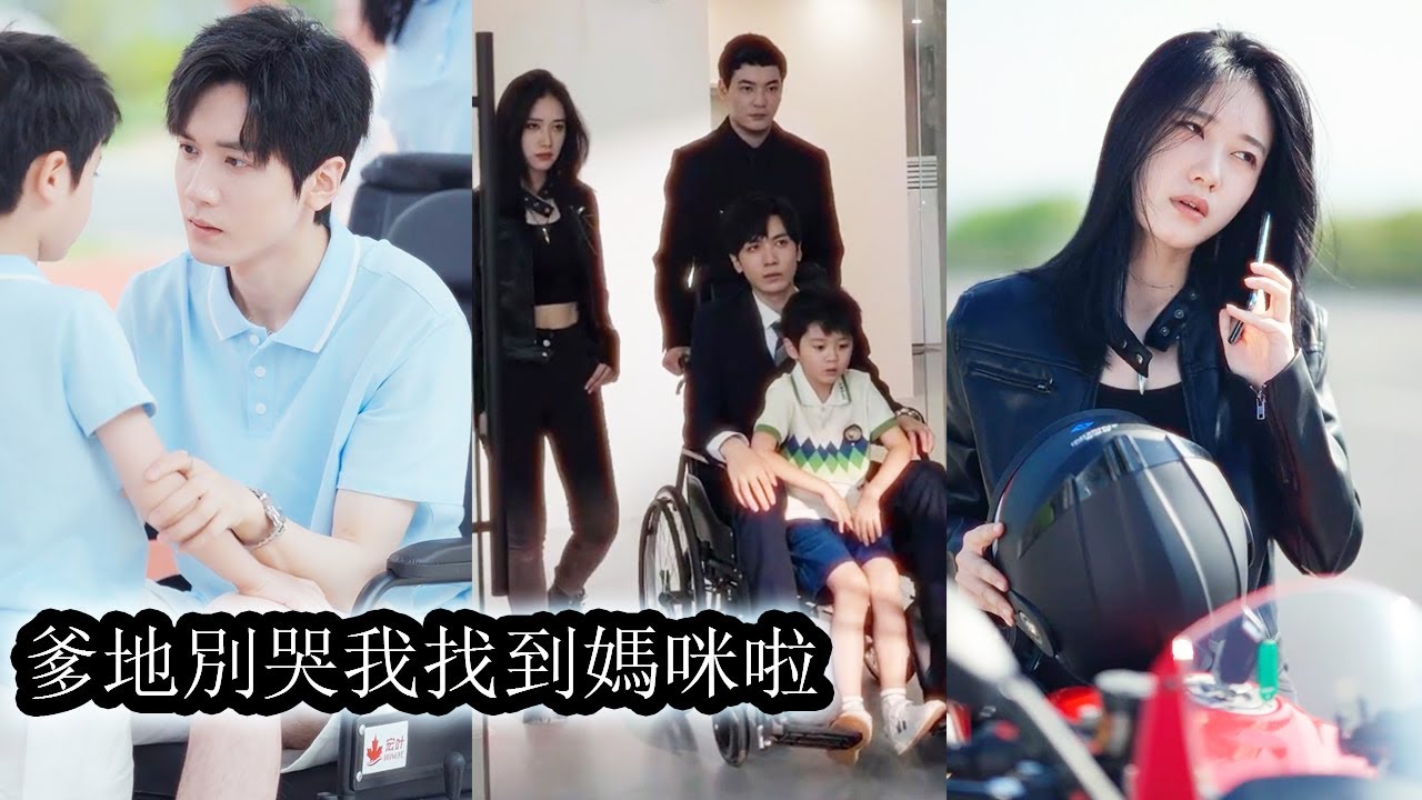 【完結】六年前，灰姑娘將他當成解藥發生關係，又為了救他自己成為了植物人，六年後醒來直接被霸總拐去民政局！ 「這一刻我等了六年！」#熱播短劇#霸道總裁#甜寵#先婚後愛#萌娃