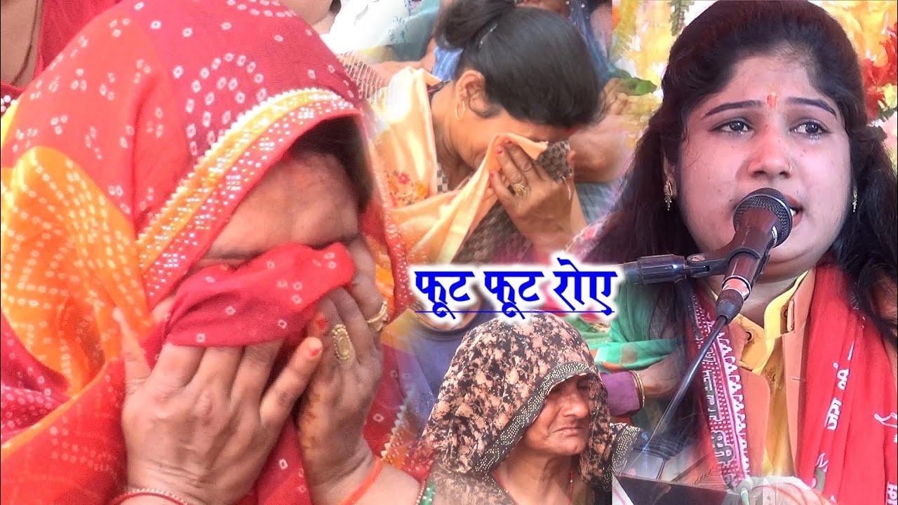 कानपुर देहात में बाप बेटी की कहानी पर पूरा पंडाल||रश्मी शास्त्री जी@rashmishastrietawah #9412487476