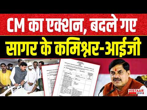 Sagar Liquor Tragedy : CM Mohan Yadav का एक्शन, बदले गए सागर के Commissioner-IG | MP News