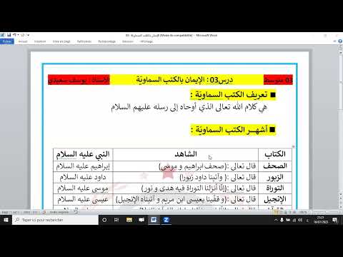 الدرس03 الإيمان بالكتب السماوية