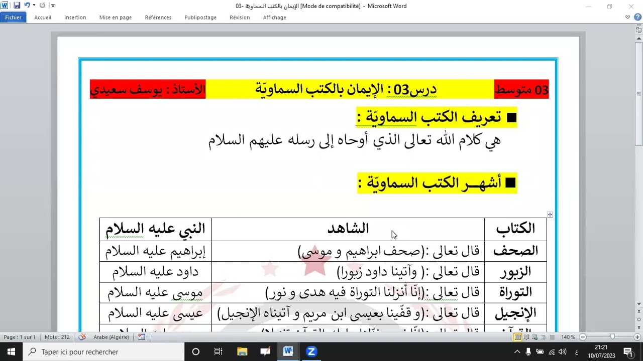 الدرس03: الإيمان بالكتب السماوية