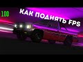 Как поднять FPS в BeamNG Drive на слабом пк | Настройка графики в BeamNG Drive