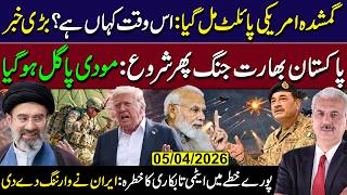 BREAKING NEWS: Missing US Pilot Found | India Pakistan War Tensions Rise | Arif Hameed Bhatti