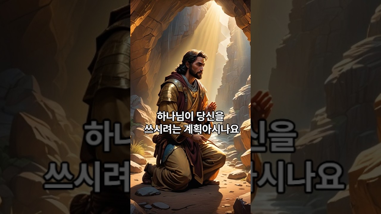 하나님이 쓰시는 사람 아시나요