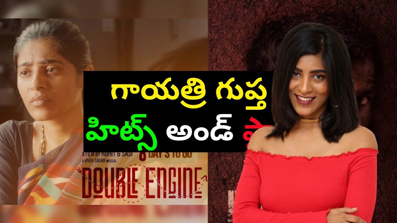 Gayatri Gupta Hits and Flops All Telugu Movies List|Telugucinema|Manacinemabandi