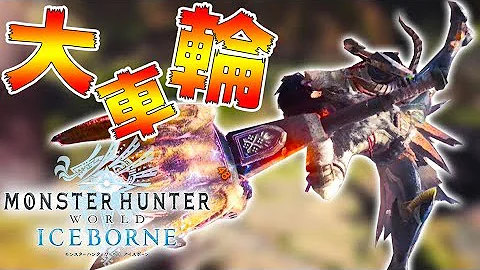 モンハンアイスボーンハンマー立ち回り