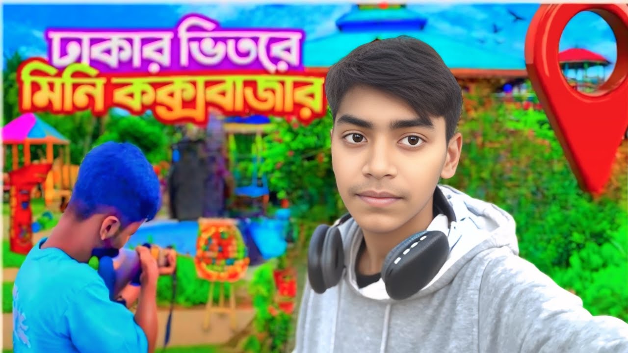 ঢাকার ভিতরে মিনি কক্সবাজার📷। Vlog funny video 