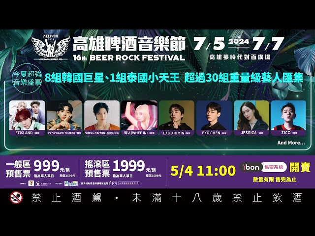 高雄啤酒音樂節 Kaohsiung Beer Rock Festival