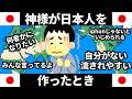 なぜ日本人は「自分の意見」がないの？？宗教編④