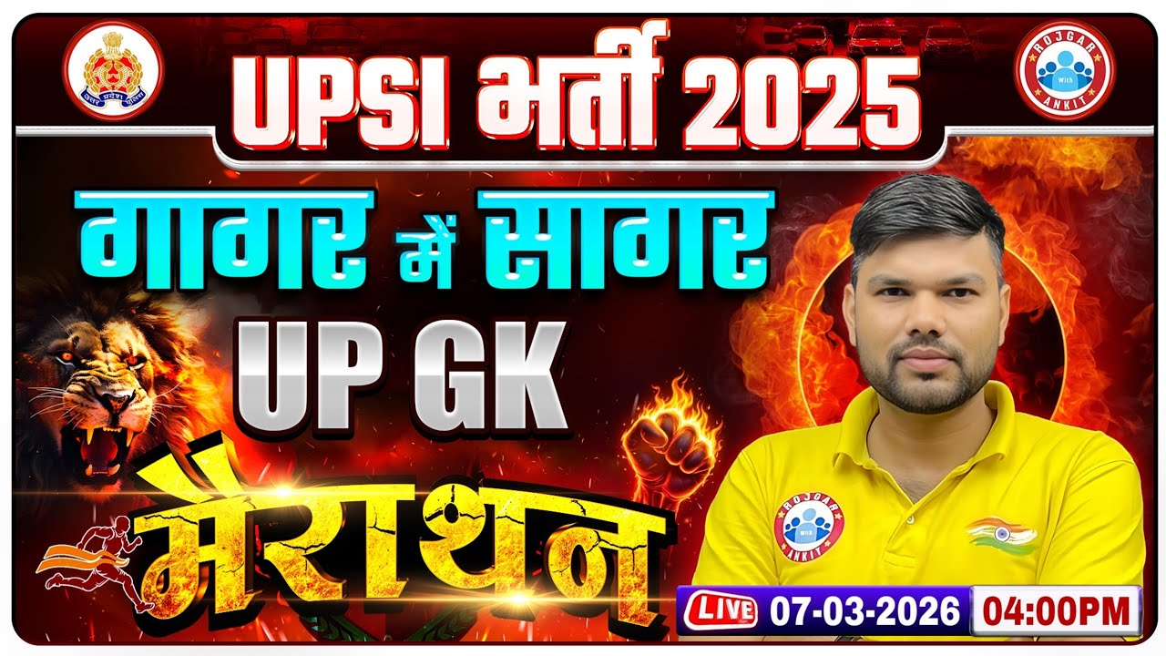 UPSI UP GK Marathon Class | UP SI UP GK गागर में सागर | UP SI UP GK marathon | UP GK By Keshpal Sir