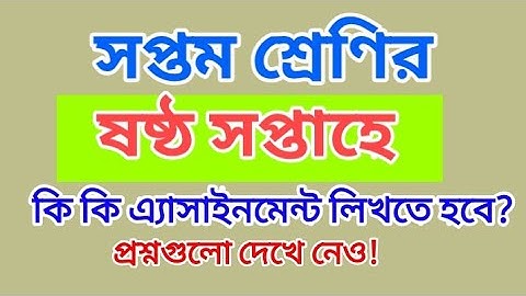 Assignment Question | Week 6 Class 7 Assignment | Assignment Class 7  Week 6 | 6th week Assignment