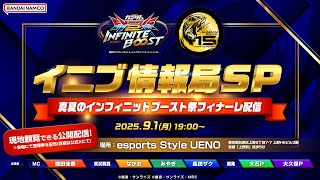 バンダイナムコ アミューズメントユニット公式チャンネルの配信のサムネイル画像