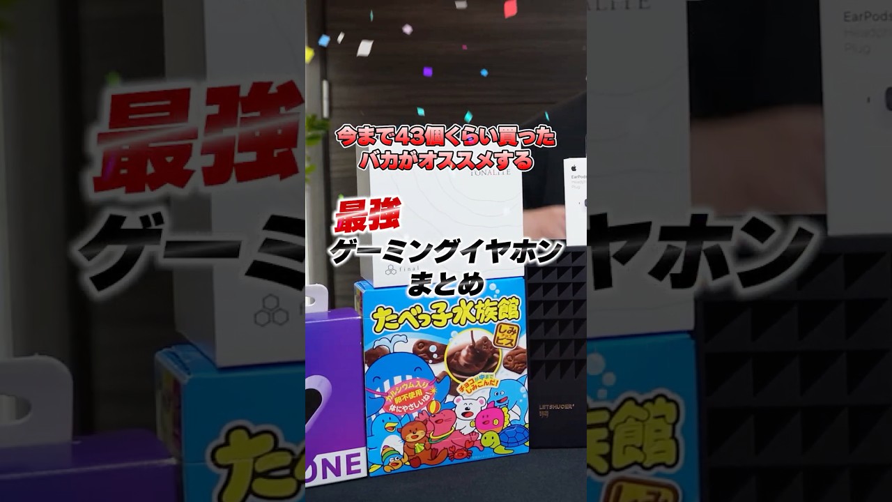 おすすめゲーム用イヤホンまとめ