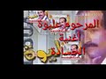3liwa Chaabi Hawara أغنية الحسادة ملكم للمرحوم عليوة 