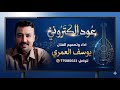 كلمات الشاعر أبو سيف علي العاقل القويمي mp3