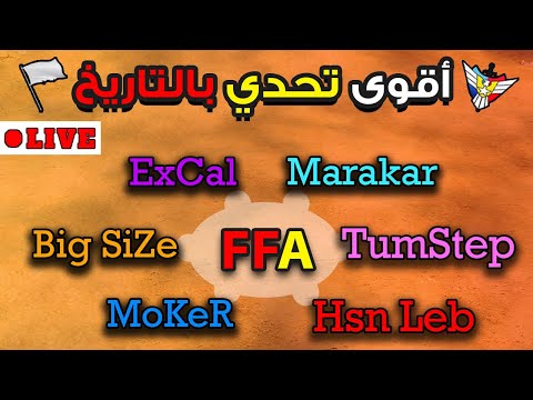 أكبر تحدي  بين أساطير اللعبة        