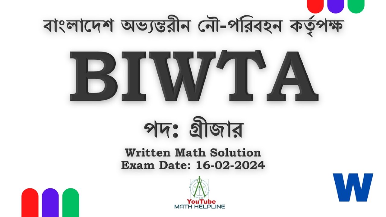 বাংলাদেশ অভ্যন্তরীন নৌ-পরিবহন কর্তৃপক্ষ (BIWTA) পদ: গ্রীজার Written ...