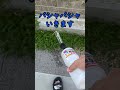 こんなに効く！？ 100均 除草剤 ＃shorts ＃雑草 ＃コスパ最強 ＃速効性 #のんびり