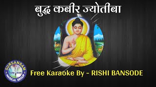 BUDDHA KABIR JYOTIBA / KARAOKE / WITH SCROLLING