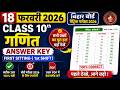 18 February Class 10th Math Answer Key First Sitting | Bihar Board 10th Ganit 1st Shift Solution