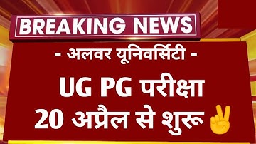 Matsya University UG PG Exam 2023 Time Table ? Rrbmu UG PG Exam Date 2023 Kab Hai/ B.A B.SC M.A Exam