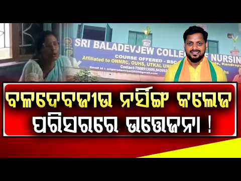 ଚେୟାରମ୍ୟାନ ପ୍ରିନ୍ସପାଲ ମୁହାଁ ମୁହିଁ ! ll FOCUS PLUS ||