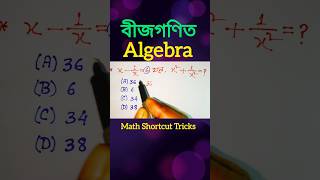 বীজগণিত/Algebra