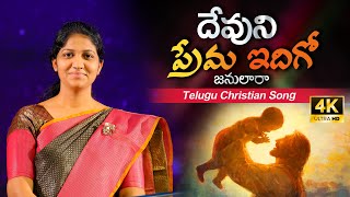 దవన పరమ ఇదగ Devuni Prema Idigo Sis. Wesly