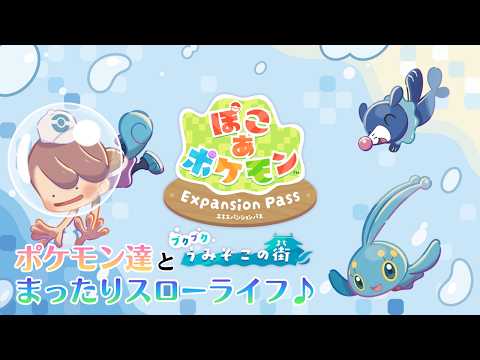 ぽこ あ ポケモン生配信【YouTube&Twitch】