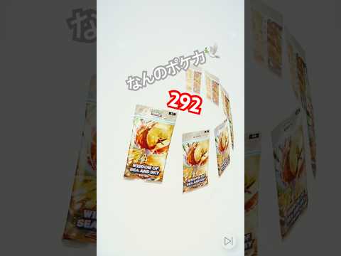 なんのポケカ292 #pokemon #pokemoncards #ポケモンカード #ポケモン #ポケカ #ポケカ開封 #とみろん