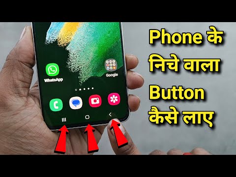 Mobile ke Niche Wala Button Kaise Laye | Back Karne Wala Button Kaise Lagaen | Back Button Settings