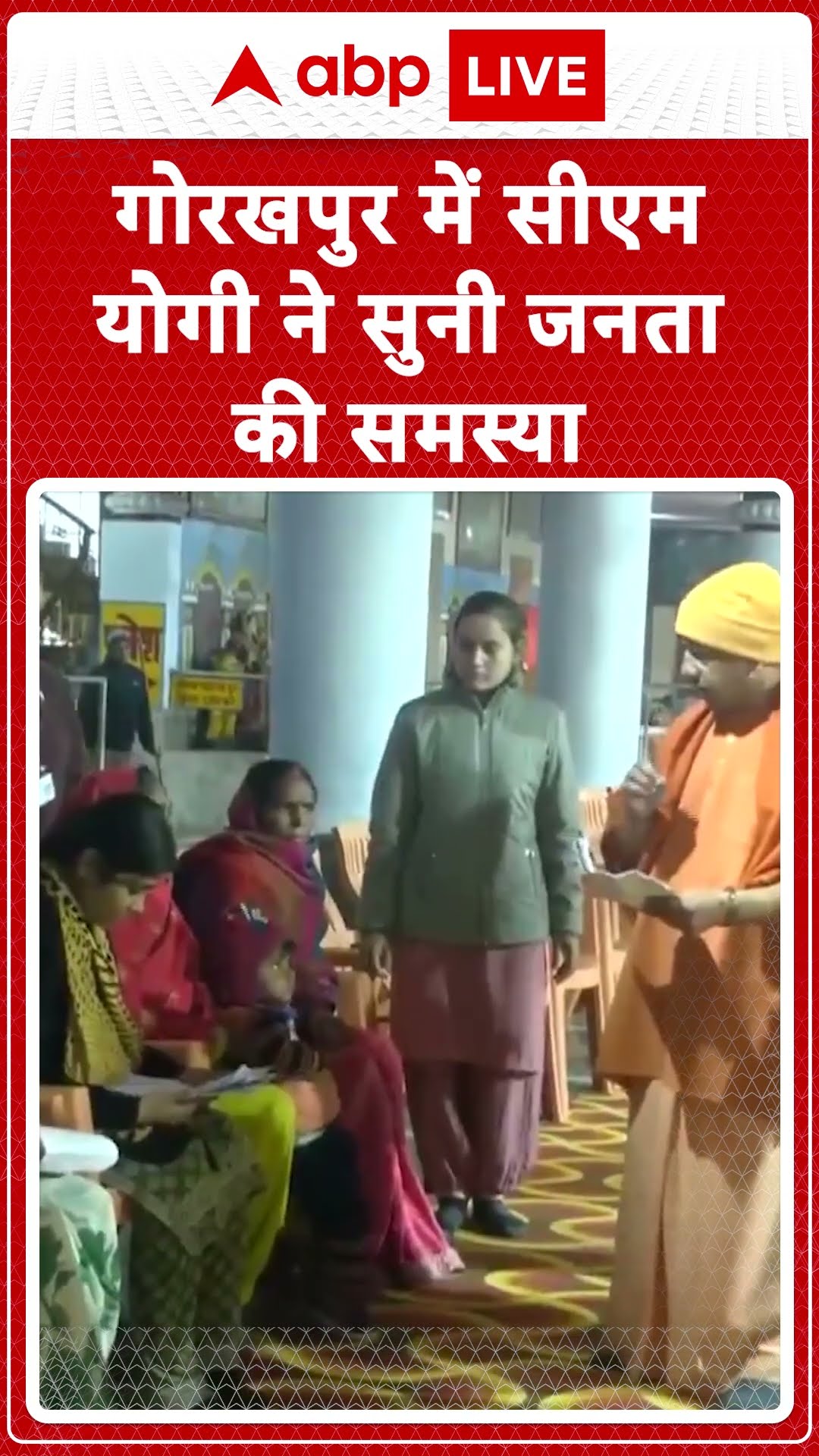 Gorakhpur News: CM Yogi ने जनता दर्शन के दौरान लोगों की समस्याएं सुनीं |ABP LIVE | SHORTS