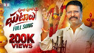 Download lagu PULA PULA GHATALU | Bonalu Folk Song 2026 | Telangana Ghatalu Song | PEDDA PULI ESHWAR