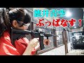 徳井青空！どでかい銃で撃ちまくる！