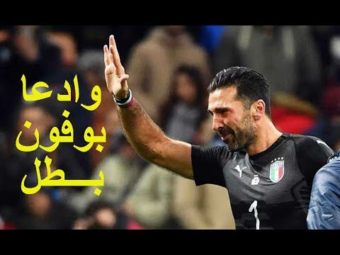 بوفون جيجي Gianluigi Buffon