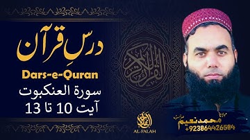 Dars-e-Quran Surah Al-'Ankabut Ayat 10-13|سورة العنكبوت آیت 10 تا 13