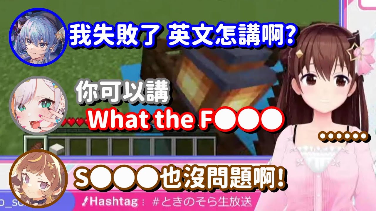 放肆 這真的太放肆了! 這群海外組後輩 居然敢在空媽面前教講髒話!?【Hololive中文精華】【時乃空】