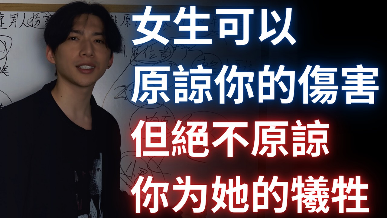 女人可以原諒男人傷害她，但絕不會原諒男人為她做出犧牲