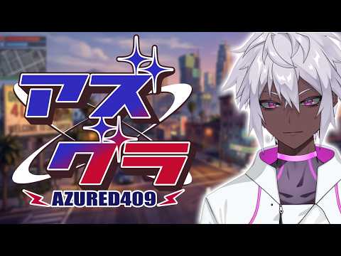 【メンバー限定】アズグラ8日目