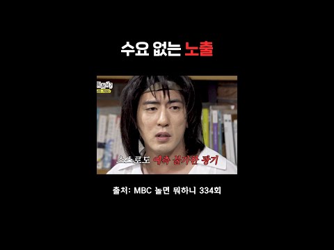 <strong>예측</strong> 불가 광기 #김원훈 #놀면뭐하니